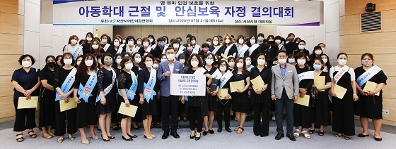 NSP통신-▲서산시가 아동학대 근절 및 안심보육 자정 결의대회를 개최했다. (서산시)