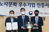 [NSP PHOTO]이글루시큐리티, 고용노동부 인증 2020 노사문화 우수기업 선정