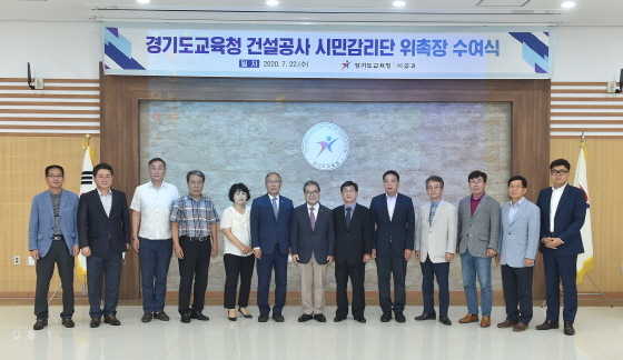 NSP통신-22일 경기도교육청이 건설공사 시민감리단 27명을 위촉한 가운데 이재정 경기도교육감(왼쪽 일곱번째)과 시민감리단이 기념촬영을 하고 있다. (경기도교육청)