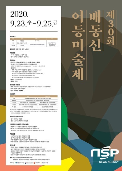 NSP통신-광주 광산구 배동신 어등미술제 포스터. (광주 광산구)