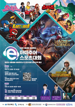 [NSP PHOTO]구미시 제13회 경상북도 아마추어 e스포츠대회 개최