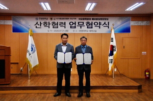[NSP PHOTO]여수한영대학교-국가품질명장협회 산학협력 업무협약 체결