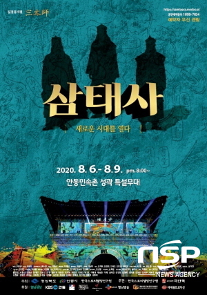 NSP통신-뮤지컬 왕의 나라 포스터