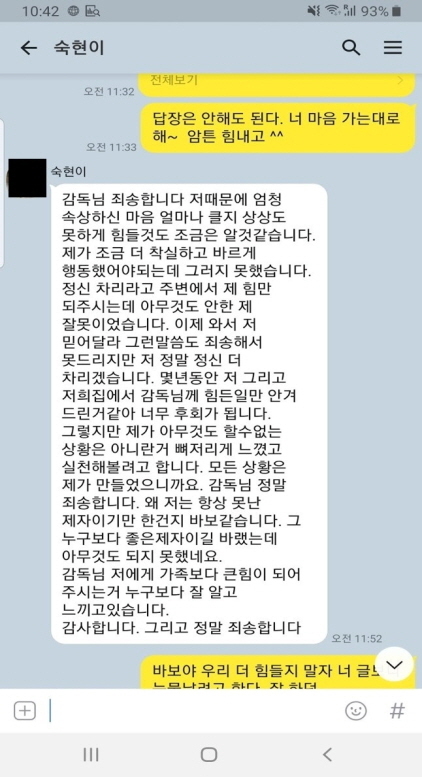 NSP통신-고 최숙현 선수가 김규봉 감독에게 발송한 카카오톡 내용. (김승원 국회의원실)