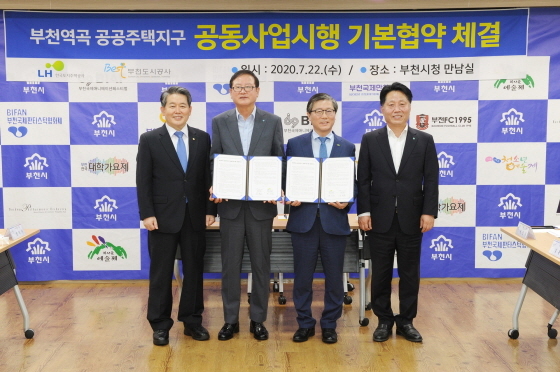 -부천도시공사와 한국주택토지공사가 업무협약을 체결한 가운데 장덕천 부천시장(오른쪽 첫번째)을 비롯한 관계자들이 기념촬영을 하고 있다. (부천시)