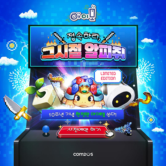 NSP통신- (컴투스)