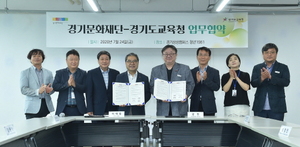 [NSP PHOTO]경기도교육청·경기문화재단, 학생 문화예술교육 기회 확대