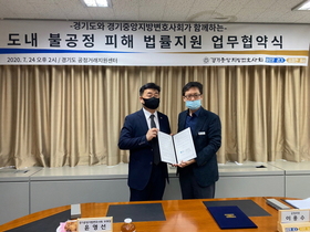[NSP PHOTO]경기도-경기중앙변호사회, 불공정거래 법률지원 업무협약 체결