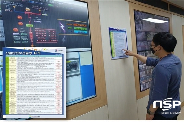 NSP통신-경상북도교육청은 직속기관, 교육지원청과 각급 학교에 산업안전보건법령 요지 2450개를 제작·배부한다고 27일 밝혔다 (경상북도교육청)