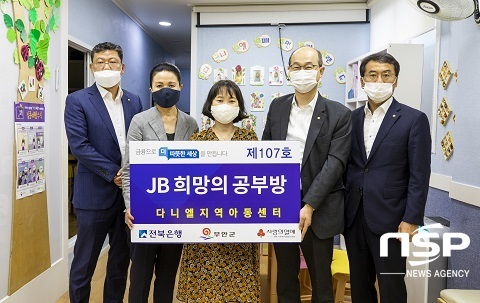 [NSP PHOTO]전북은행, 부안 부안읍에 JB희망의 공부방 오픈