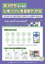 [NSP PHOTO]시흥화폐 시루, 10% 특별할인 기간 연장