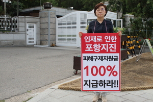 [NSP PHOTO]김정재 국회의원, 포항지진에 대한 피해구제지원금 100% 지급 촉구