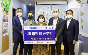 [NSP PHOTO]전북은행, 부안 부안읍에 JB희망의 공부방 오픈