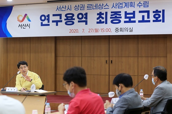 NSP통신-▲서산시가 상권 르네상스 사업계획 수립 연구용역 최종보고회를 개최했다. (서산시)