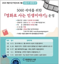[NSP PHOTO]광양중앙도서관, 5060세대를 위한 야간 영화인문특강 운영