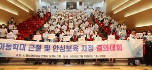 [NSP PHOTO]보령시, 아동학대 근절·안심보육 자정 결의대회 개최