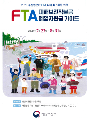 NSP통신-경주시 FTA 피해보전 직불금과 폐업지원금 지원 포스터. (경주시)