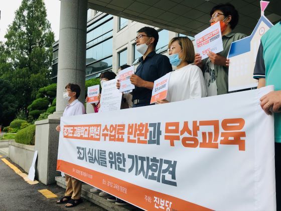 NSP통신-29일 경기도교육청앞에서 진보당 경기도당이 기자회견을 열고 고1무상교육 조기 실시 및 수업료 감면 조치를 이재정 교육감에게 촉구했다. (진보당경기도당)