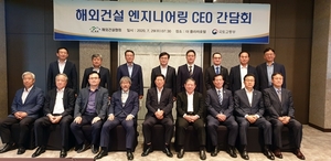 [NSP PHOTO]해건협, 엔지니어링 해외진출 활성화 모색 CEO 간담회 개최