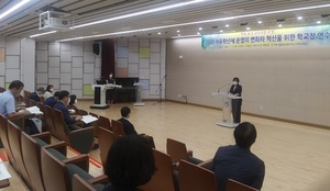 [NSP PHOTO]청도교육지원청, 자유학년제 학교장 연수 개최