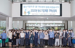 [NSP PHOTO]한울원전본부, 2020년도 중소기업제품 구매상담회 개최