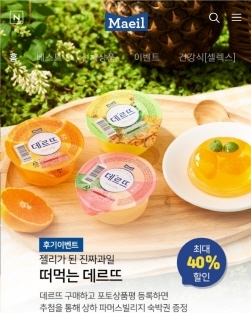 NSP통신-떠먹는 데르뜨 기획전 (매일유업 제공)