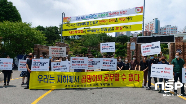 NSP통신-여수정보과학고 교직원자들이 대성베르힐아파트 진입로 공사로 인해 학습권및 사생활 침해를 우려해 대책마련을 촉구하고 있다. (서순곤 기자)