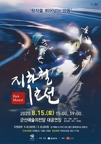 [NSP PHOTO]군산예당, 내달 15일 록 뮤지컬 지하철 1호선 공연