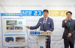 [NSP PHOTO]경기도 특사경, 2800톤 쓰레기산 방치·무단투기 불법폐기물처리업자 적발