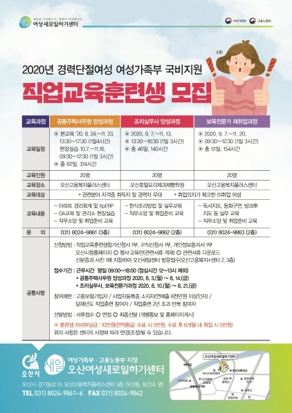 NSP통신-오산여성새일 직업교육훈련생 모집 홍보 이미지. (오산시)