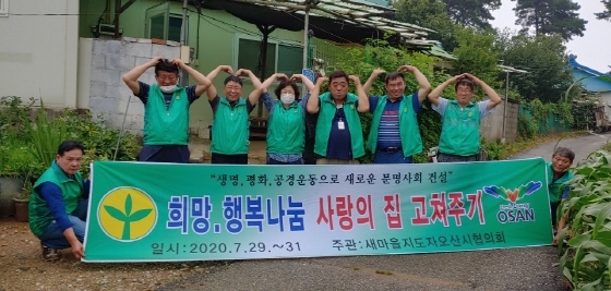 NSP통신-사랑의 집수리 봉사활동을 진행한 새마을지도자 관계자들이 기념촬영을 하고 있다. (오산시)