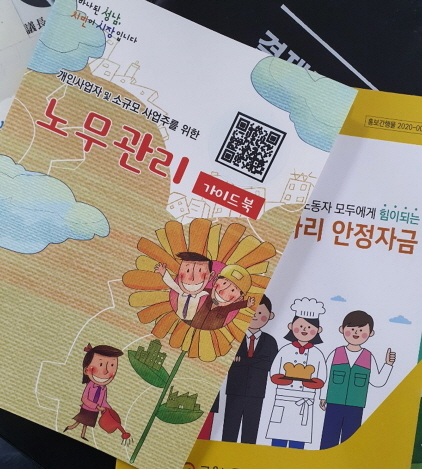 NSP통신-성남시가 청년 아르바이트 고용 사업주 등에 나눠주는 노무관리 가이드북. (성남시)