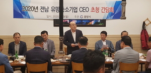 [NSP PHOTO]광양시, 2020년 전라남도 유망중소기업 대표자 초청 간담회