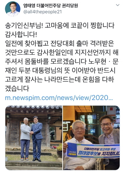 NSP통신-염태영 더불어민주당 최고위원 후보가 SNS에 올린 송기인 신부의 지지선언에 대한 감사글. (염태영 최고위원후보 선거캠프)