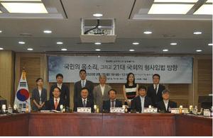 [NSP PHOTO]소병철 의원,  21대 국회의 형사입법 방향 토론회 개최