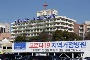 [NSP PHOTO]계명대 대구동산병원, 166일 만에 감염병 전담병원 해제