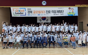 [NSP PHOTO]경북교육청, 글로벌리더 진로·직업 캠프