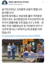 [NSP PHOTO]송기인 신부, 염태영 최고위원 후보 민주화 노력한 동지