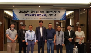 [NSP PHOTO]경북도의회 의원연구단체 공동주택정책연구회, 포항서 세미나 개최