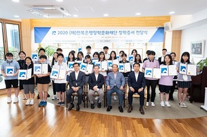 [NSP PHOTO]전북은행, 도내 중·고등학생에 장학금 1억 전달