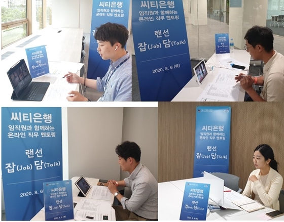 NSP통신-한국씨티은행 임직원들이 청년 취업준비생들을 대상으로 온라인 직무멘토링에 참여하고 있다. (한국씨티은행 제공)