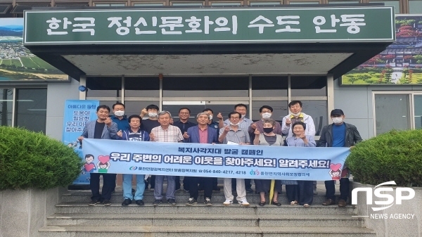 NSP통신-안동시 풍천면 지역사회보장협의체는 지난 5일 2020년 하절기 폭염대비 복지사각지대 해소를 위한 하절기 복지사각지대 위기가구 발굴·지원 홍보 캠페인을 실시했다. (안동시)