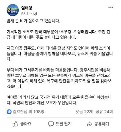 NSP통신-염태영 더불어민주당 최고위원 후보 페이스북 글. (염태영 최고위원후보 선거캠프)