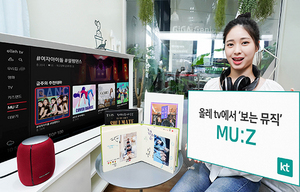 [NSP PHOTO]KT, 올레 tv 보는 뮤직 서비스 MU:Z 출시