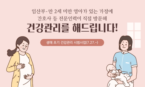 NSP통신-성남시 생애초기 건강관리 시범사업 홍보 안내 포스터. (성남시)