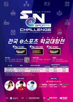 [NSP PHOTO]성남시, 아마추어 e스포츠대회 SeN Challenge 개최