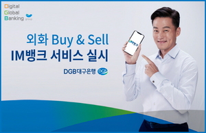 [NSP PHOTO]DGB대구은행, 온라인 외화 Buy & Sell IM뱅크 서비스 실시