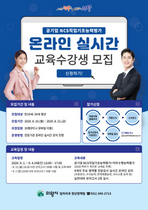 [NSP PHOTO]의왕시, 공기업 NCS직업기초능력평가 온라인 실시간 교육생 모집