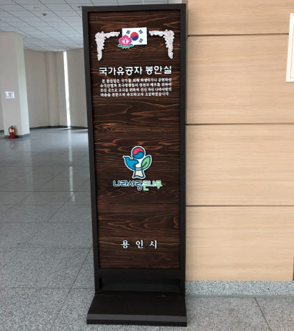 NSP통신-용인평온의숲 봉안시설 평온마루. (용인도시공사)