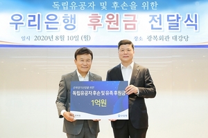 [NSP PHOTO]우리은행, 광복75주년 후원금 전달…독립운동가 후손 복지증진